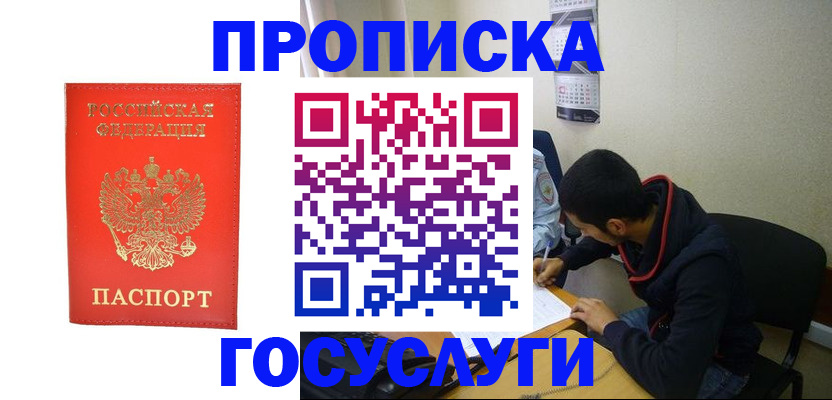 где прописаться в Гаврилов-Яме