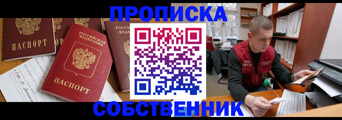 прописка в Гаврилов-Яме